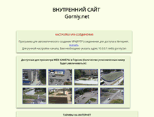 Tablet Screenshot of gorniy.net